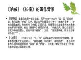 一《祝福》课件
