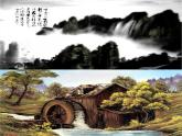 *《画里阴晴》课件