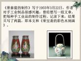 三《景泰藍(lán)的制作》課件