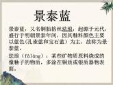 三《景泰藍(lán)的制作》課件