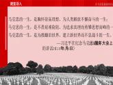 一《在马克思墓前的讲话》课件