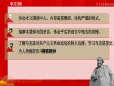 一《在马克思墓前的讲话》课件