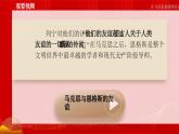 一《在马克思墓前的讲话》课件