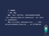 二《飛向太空的航程》課件