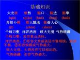 *《晨昏诺日朗》课件