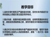 一《青蒿素：人类征服疾病的一小步》课件