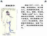 《赤壁赋》课件