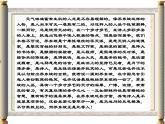 《赤壁赋》课件