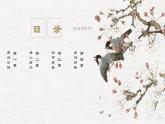 一《归园田居（其一）》课件