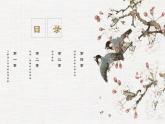 一《归园田居（其一）》课件