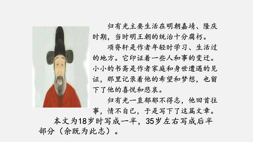 《项脊轩志》课件第4页