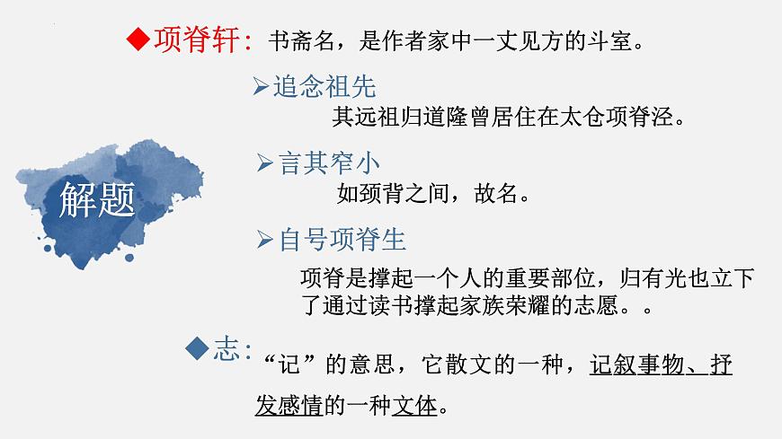 《项脊轩志》课件第5页