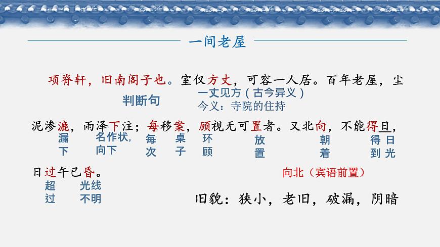 《项脊轩志》课件第7页