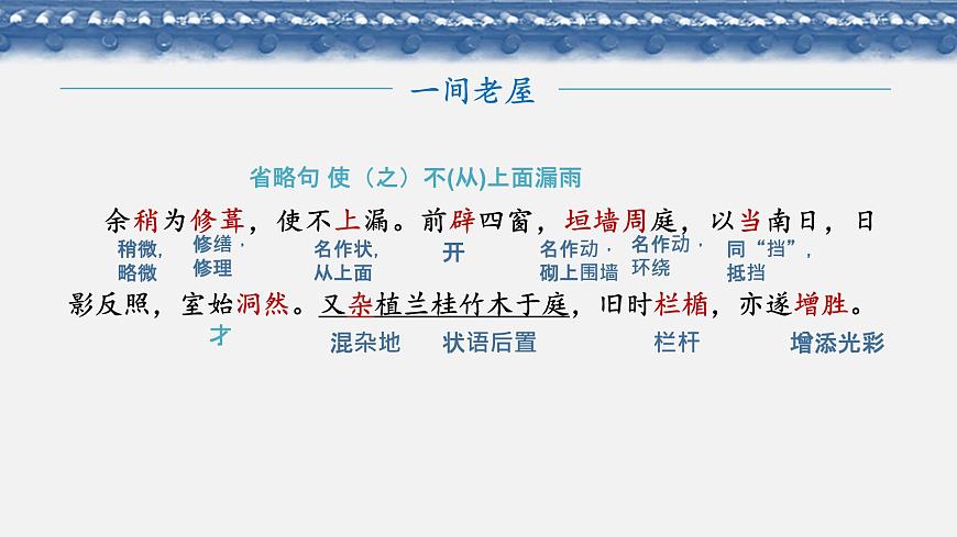 《项脊轩志》课件第8页
