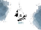 《登高》课件