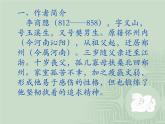 《锦瑟》课件