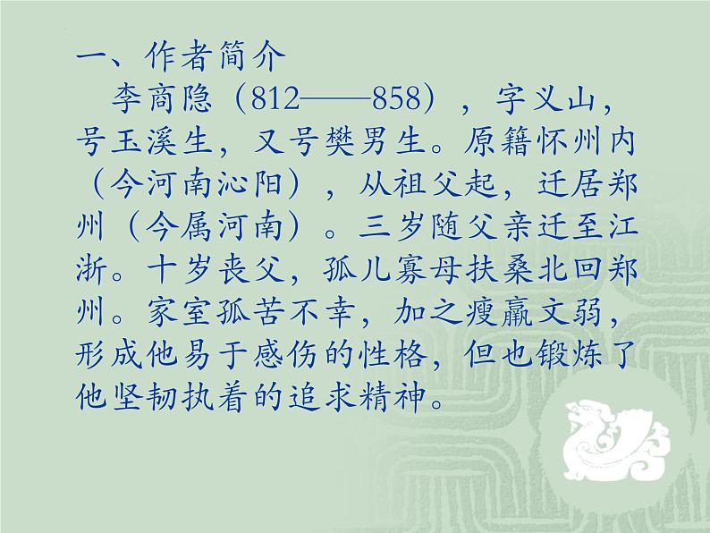 《锦瑟》课件04