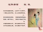 《杜牧-过华清宫绝句三首(其一) 》 课件