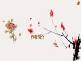 《虞美人》课件