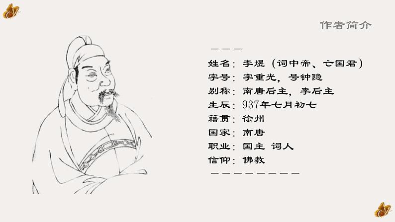 《虞美人》课件05