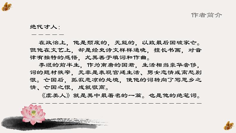 《虞美人》课件07