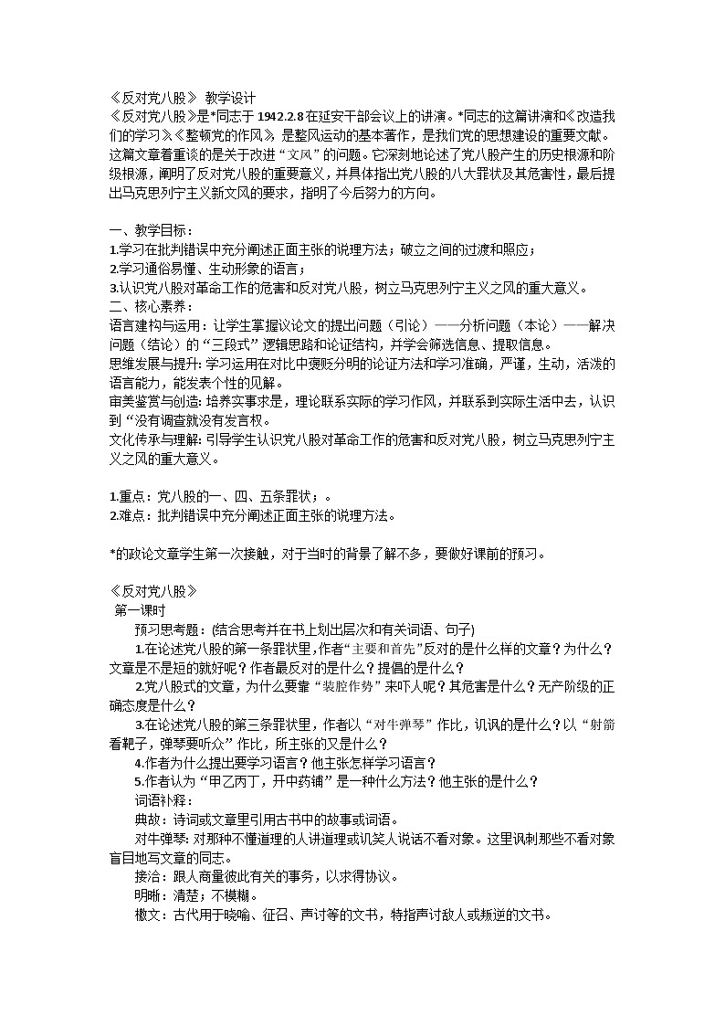 反对八股党教案01