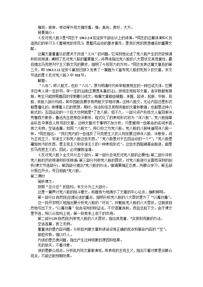 反对八股党教案02