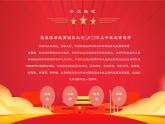 《热烈庆祝中国共产党成立100周年》课件
