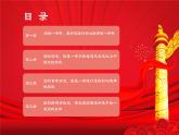 《热烈庆祝中国共产党成立100周年》课件