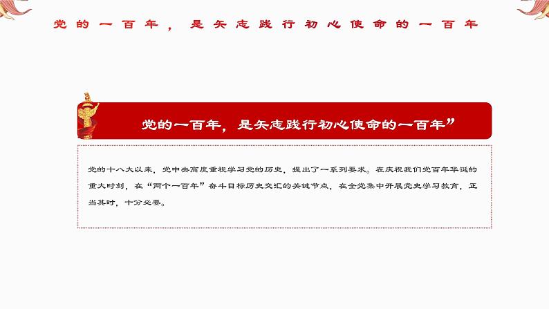 《热烈庆祝中国共产党成立100周年》课件06