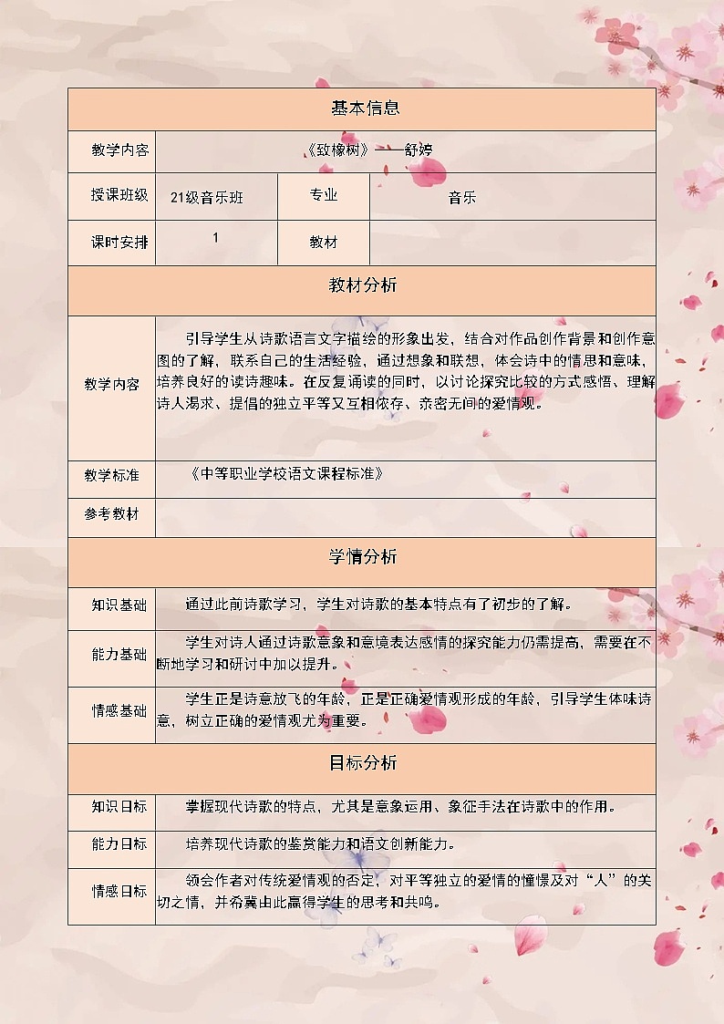 致橡树教案11101