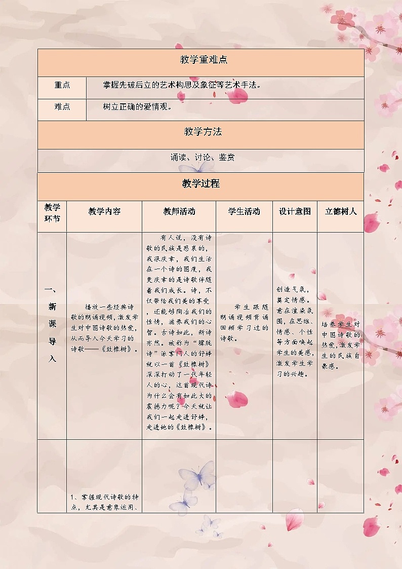 致橡树教案11102