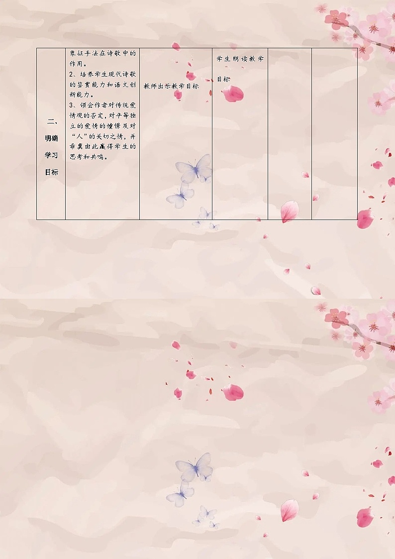 致橡树教案11103