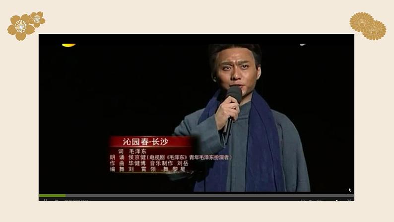 1 《沁园春 长沙》课件 高教版中职语文基础模块上册06