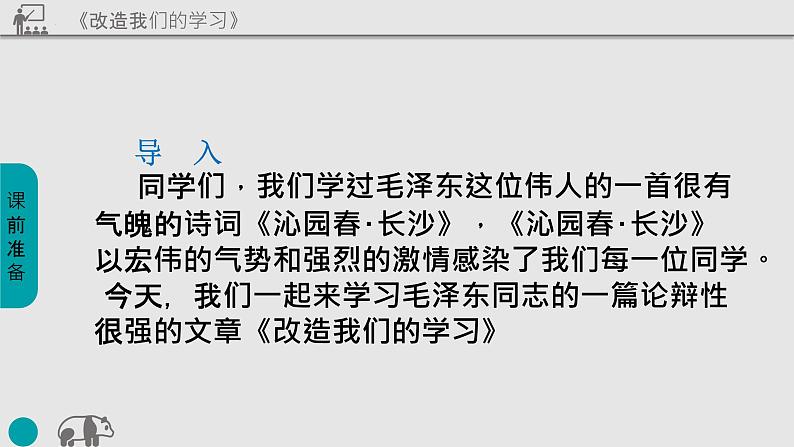 《改造我们的学习》课件 高教版中职语文基础模块上册第3页