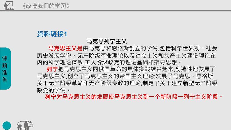 《改造我们的学习》课件 高教版中职语文基础模块上册第6页