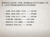 2.1《致橡树》课件 高教版中职语文基础模块上册