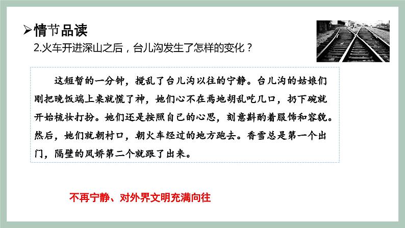 9《哦，香雪》课件 高教版中职语文基础模块上册第8页