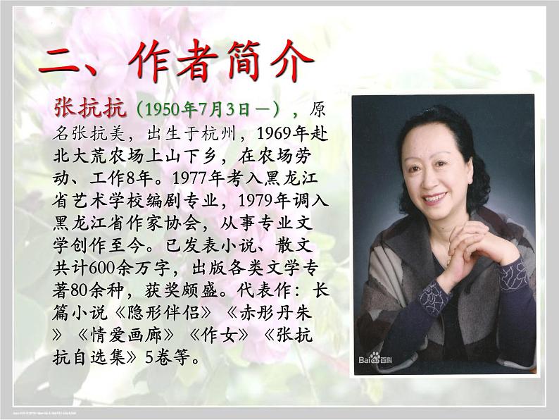 8 《窗前的树》课件 高教版中职语文基础模块上册05