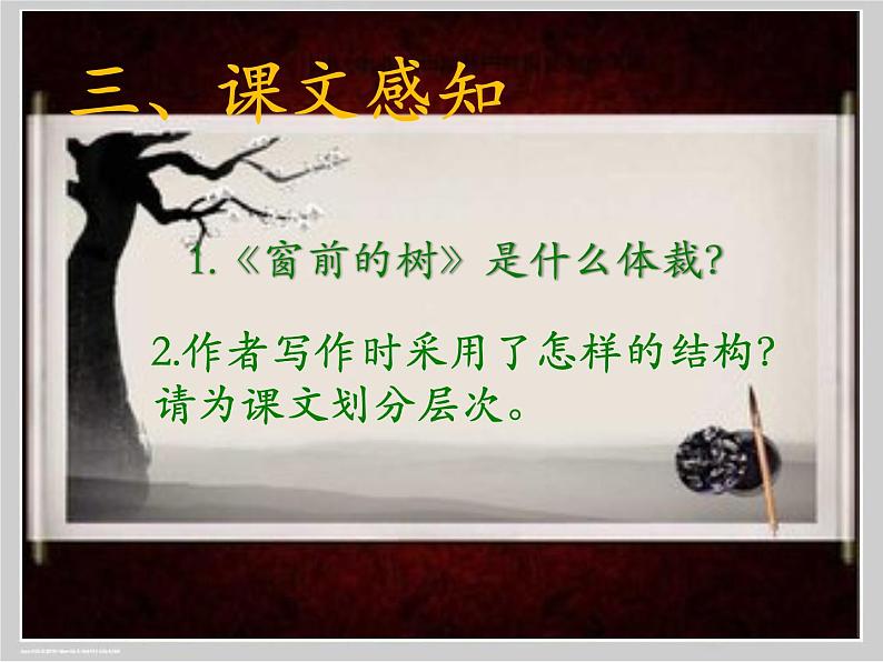 8 《窗前的树》课件 高教版中职语文基础模块上册06