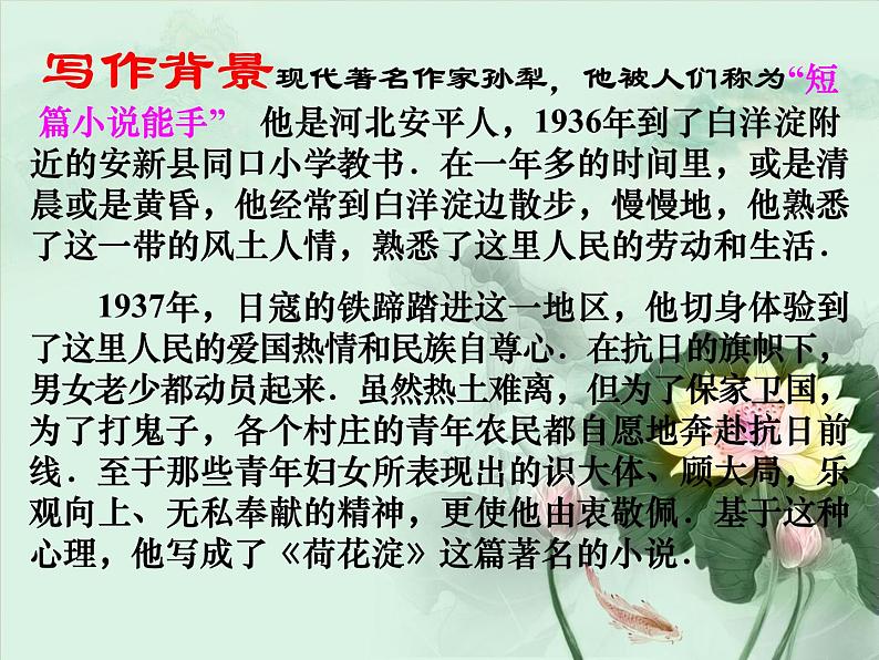 《荷花淀》课件 高教版中职语文基础模块上册08