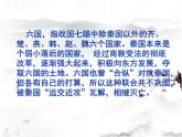 26《六国论》课件 高教版中职语文拓展模块