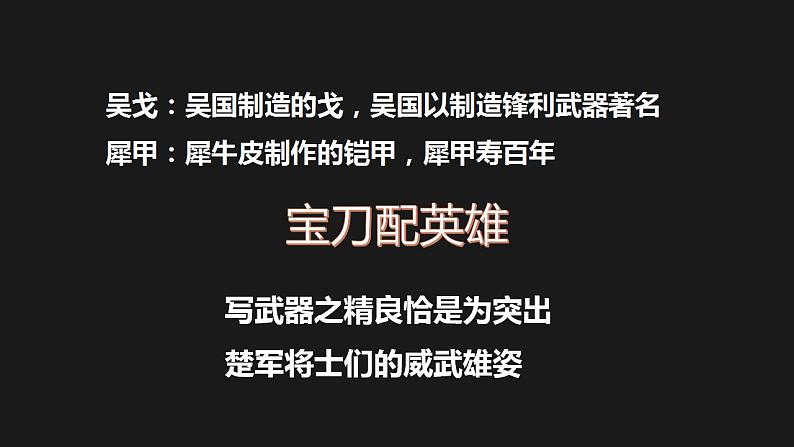 《国殇》课件 高教版中职语文拓展模块08