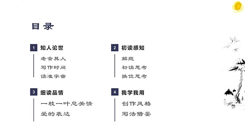 《想北平》课件 高教版中职语文拓展模块03