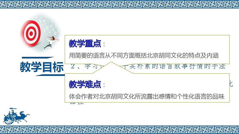 1《胡同文化》课件 高教版中职语文拓展模块第5页