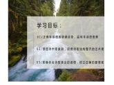 2 《我愿意是急流》课件 高教版中职语文基础模块上册