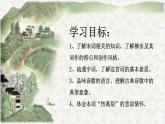 22《雨霖铃》课件 高教版中职语文基础模块下册