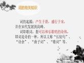 22《雨霖铃》课件 高教版中职语文基础模块下册