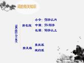 22《雨霖铃》课件 高教版中职语文基础模块下册