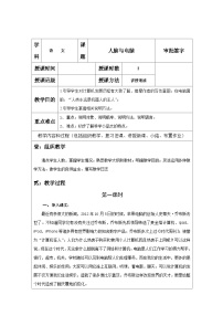 人教版（中职）基础模块 上册第三单元  科学精神阅读与欣赏7  人脑与电脑/戴君惕表格教案设计